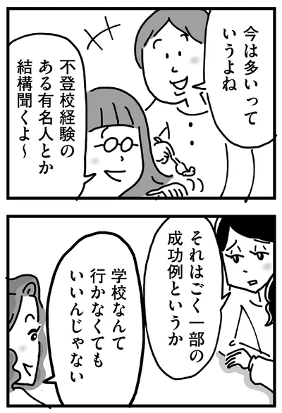 学校なんて行かなくてもいいんじゃない