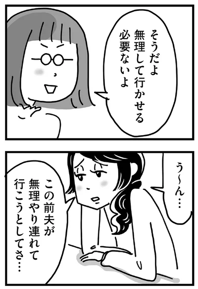 無理して行かせる必要ないよ