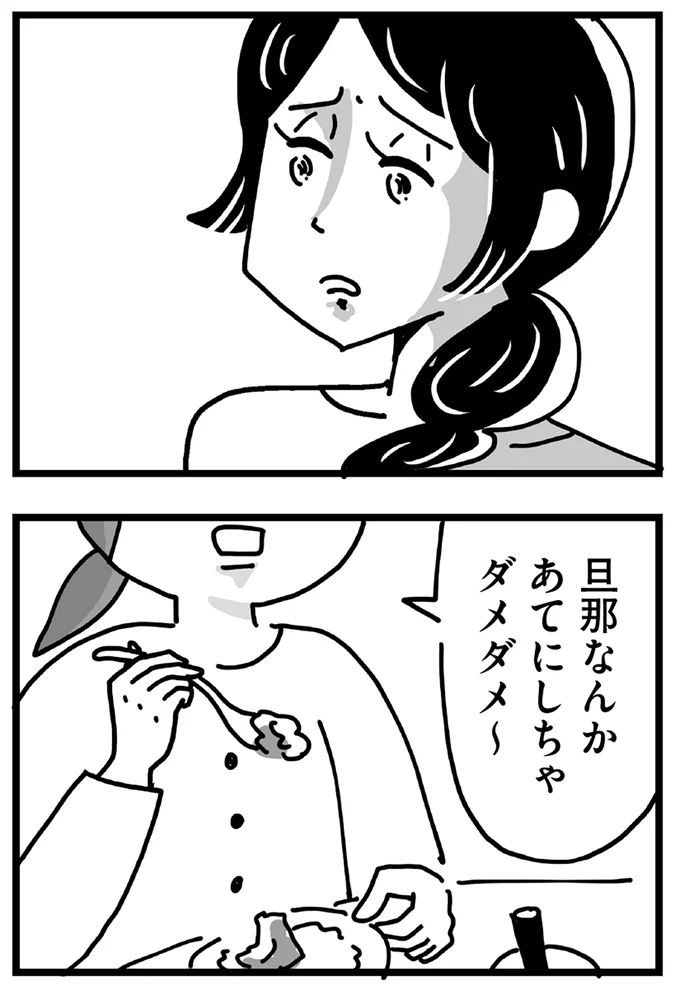 旦那なんかあてにしちゃダメダメ〜