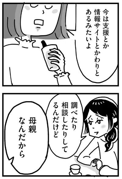 母親なんだから