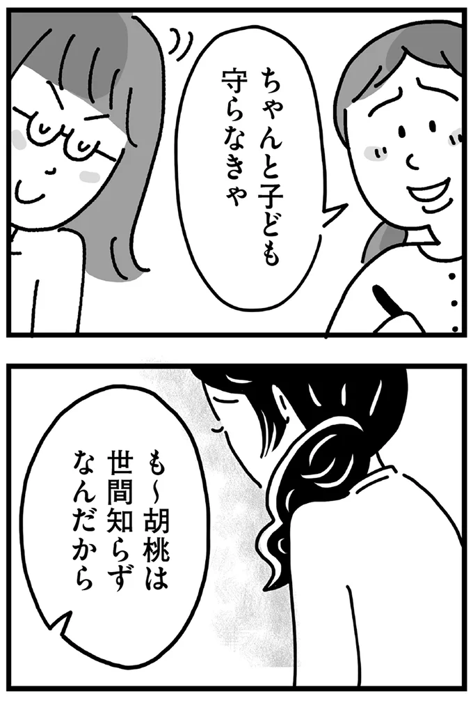ちゃんと子ども守らなきゃ