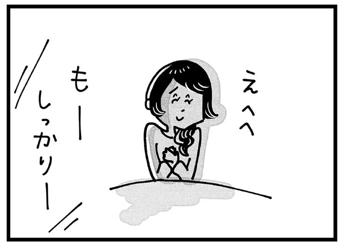 えへへ