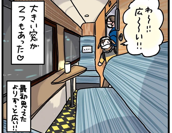 夜景を楽しめる大きな窓にベッドに変身する椅子…夜行列車の個室ってテンション上がる！ ／子鉄と行っちゃお！鉄旅日記（2）