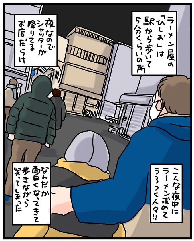 なんだか面白くなってきて歩きながら笑ってしまった