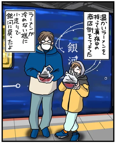 ラーメンが冷めないように小走りで銀河に戻ったよ