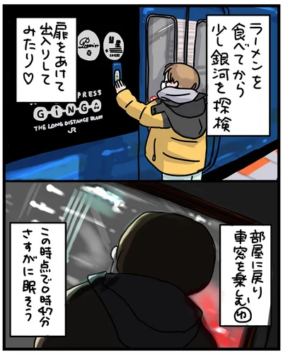 ラーメンを食べてから少し銀河を探検