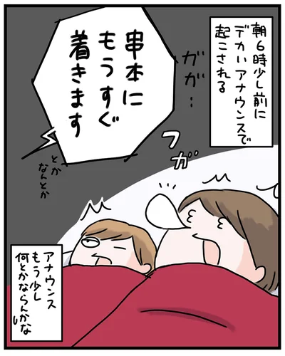 朝6時少し前にデカいアナウンスで起こされる