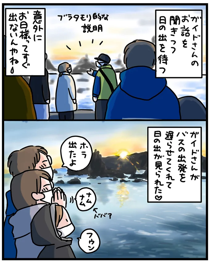 日の出が見られた