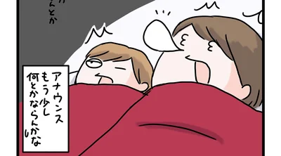 快適な夜行列車の個室でぐっすり。翌朝、強制的に起こされたワケは…