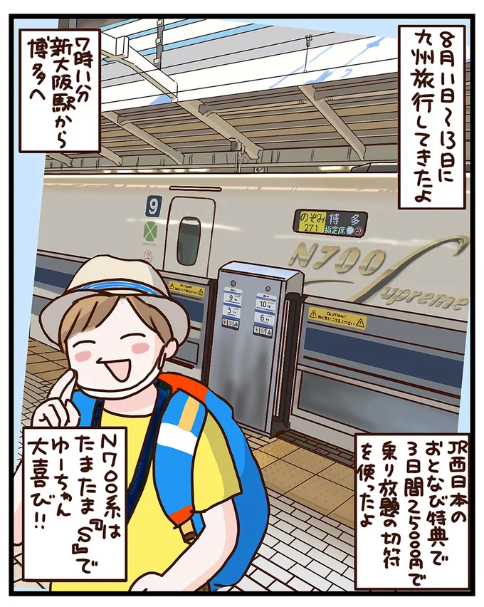 九州旅行してきたよ