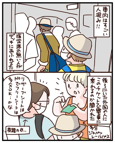 車内はすごい人混み！！