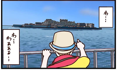 上陸できるか否かは天候次第。いざ船に乗って軍艦島の見学ツアーへ！