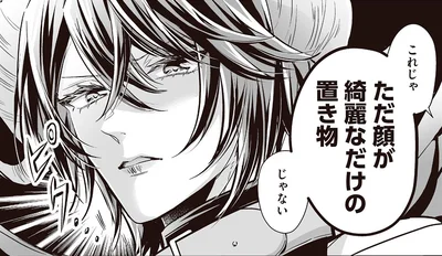 これじゃただ顔が綺麗なだけの置き物じゃない