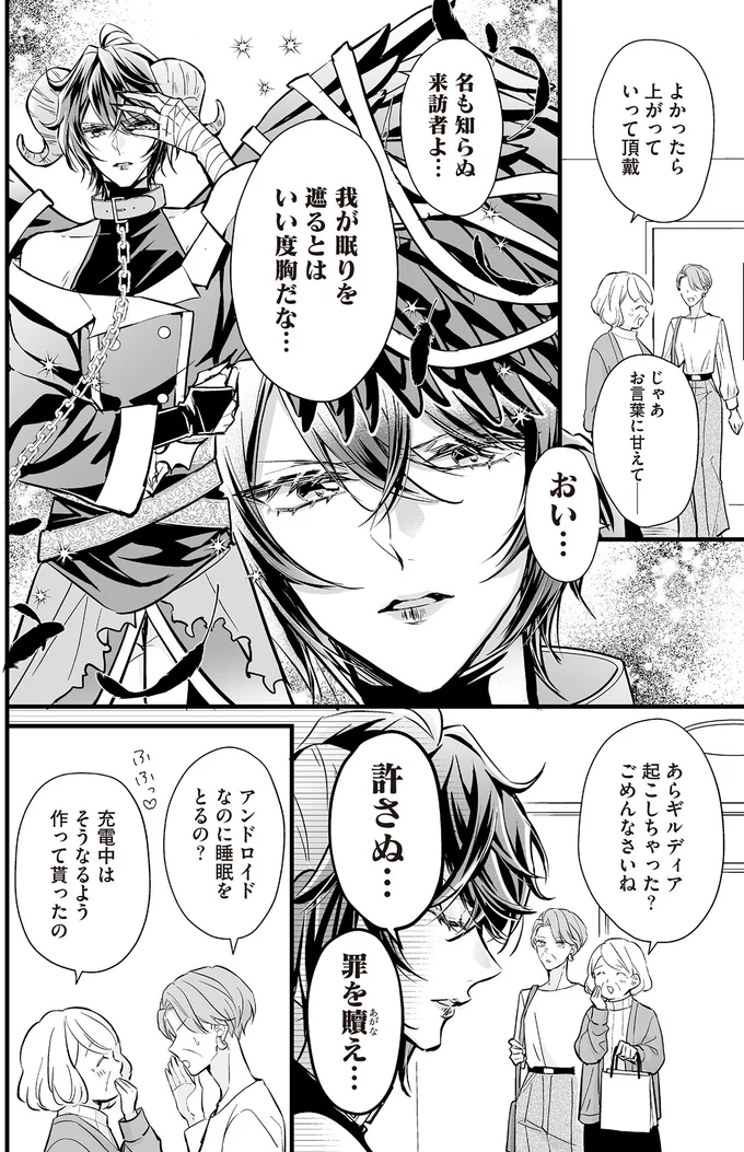 我が眠りを遮るとはいい度胸だな…