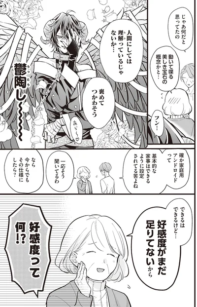 好感度って何！？