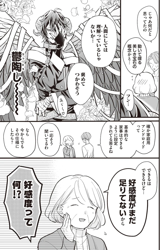 好感度って何！？