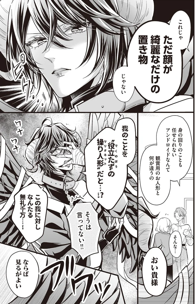 この我に対しなんたる無礼千万…！