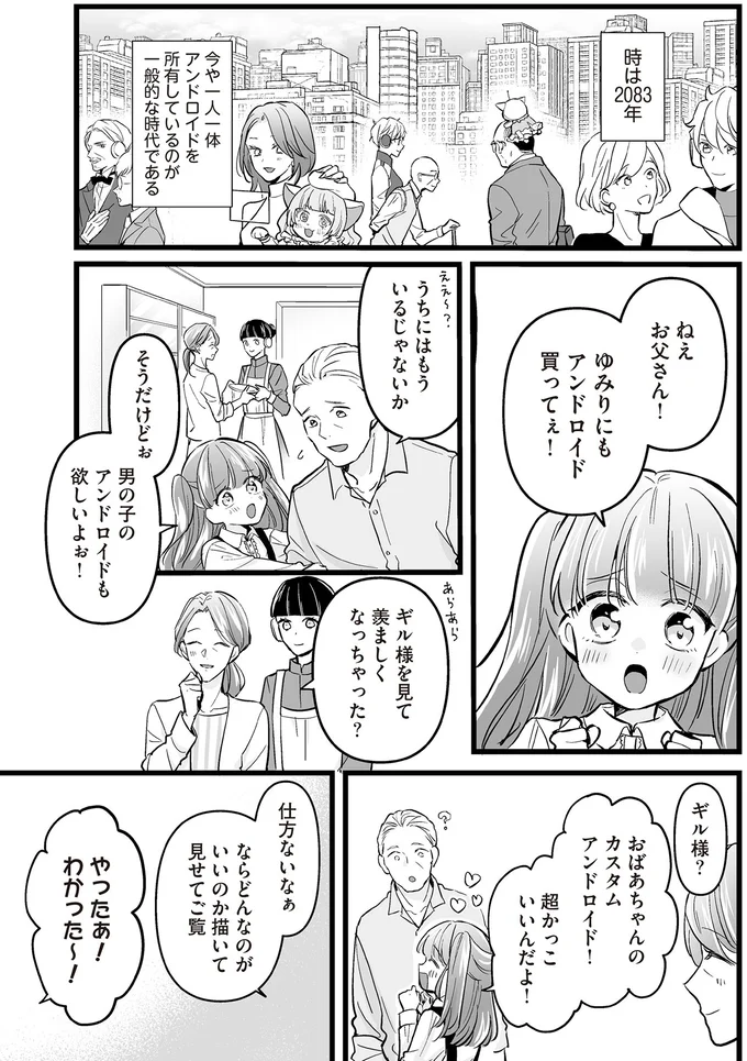 アンドロイド買ってぇ！