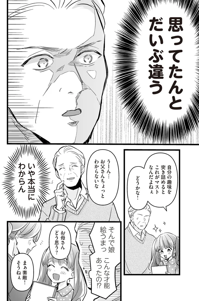 お父さんちょっとわからないな