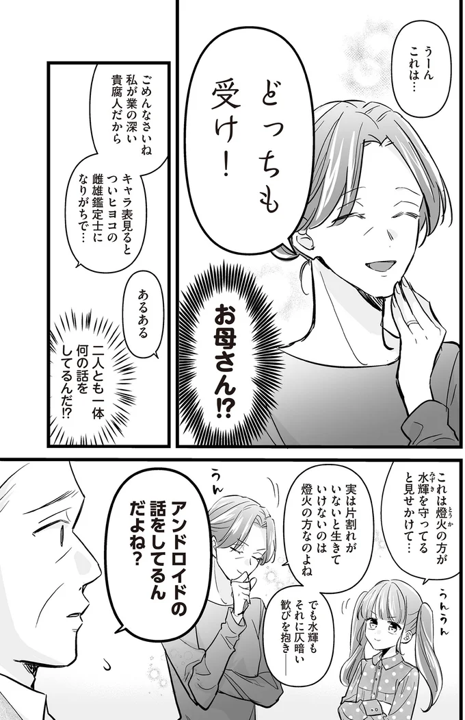 これは…どっちも受け！