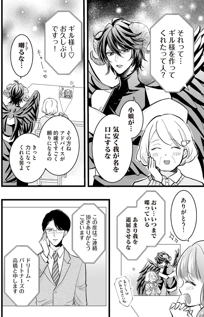 気安く我が名を口にするな