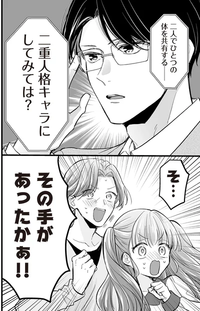 二重人格キャラにしてみては？