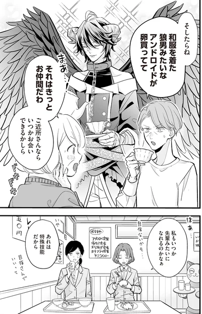 それはきっとお仲間だわ