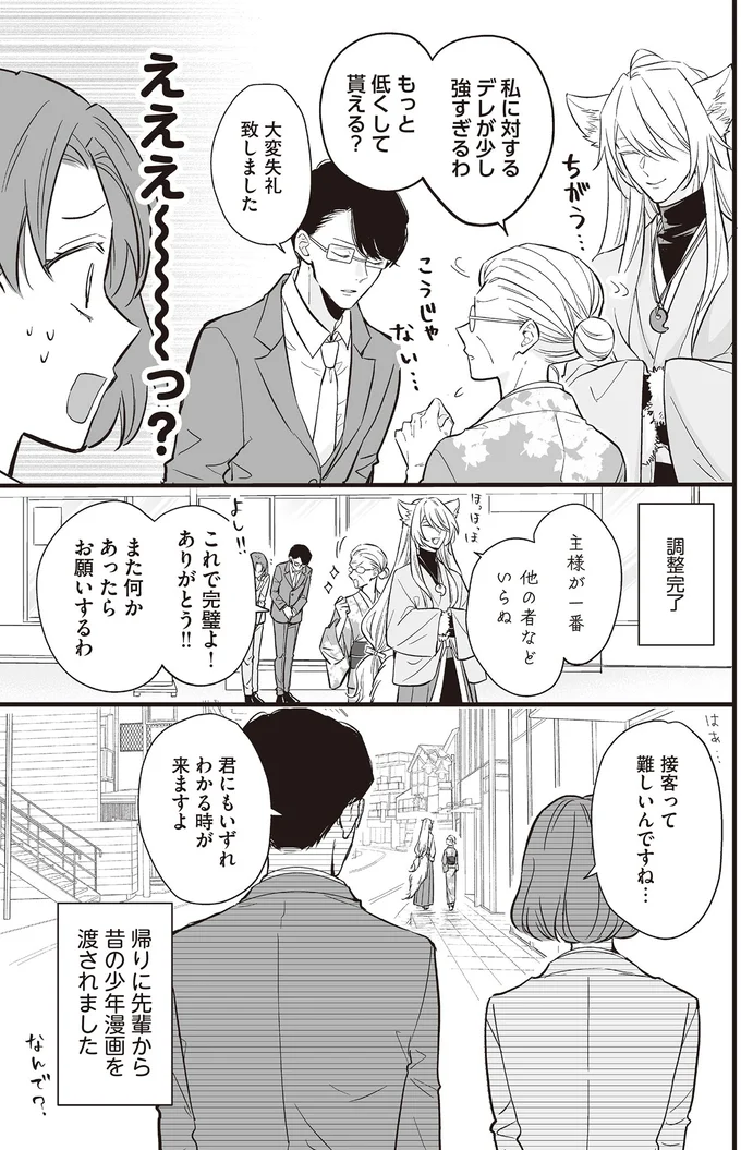 接客って難しいんですね…