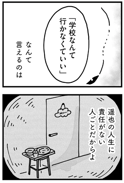 「学校なんて行かなくていい」なんて言えるのは