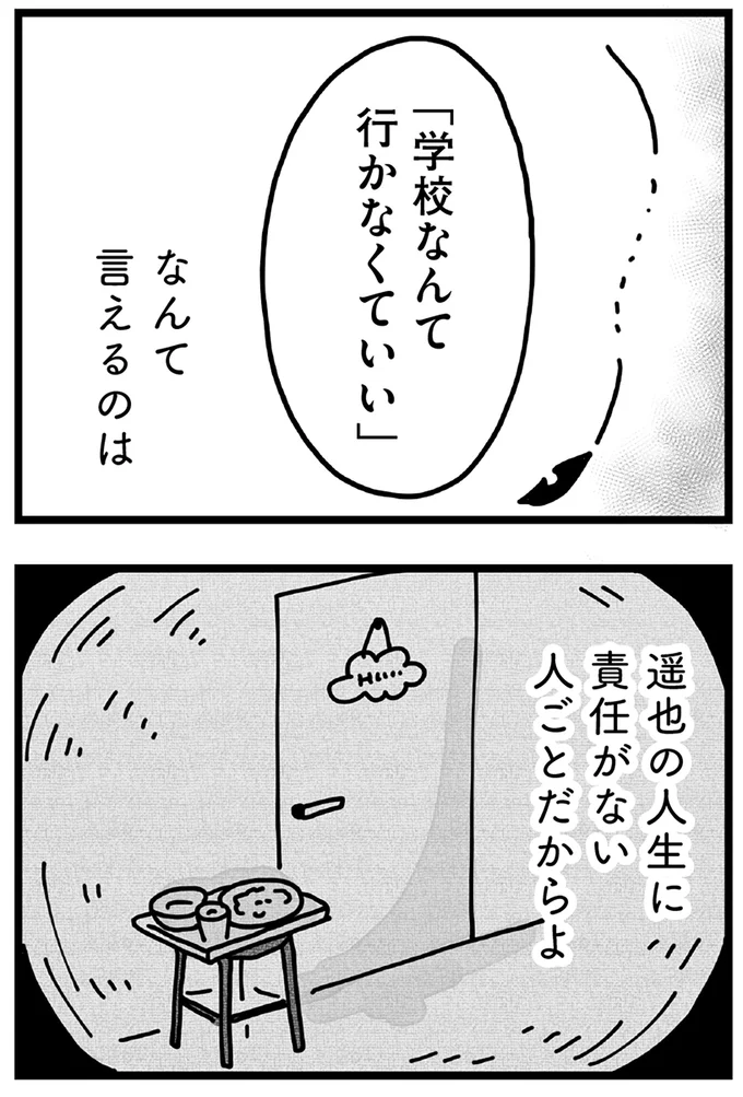 「学校なんて行かなくていい」なんて言えるのは