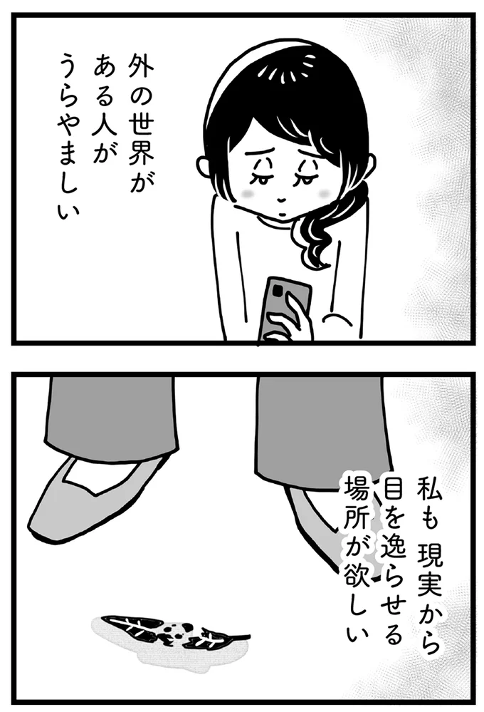外の世界がある人がうらやましい