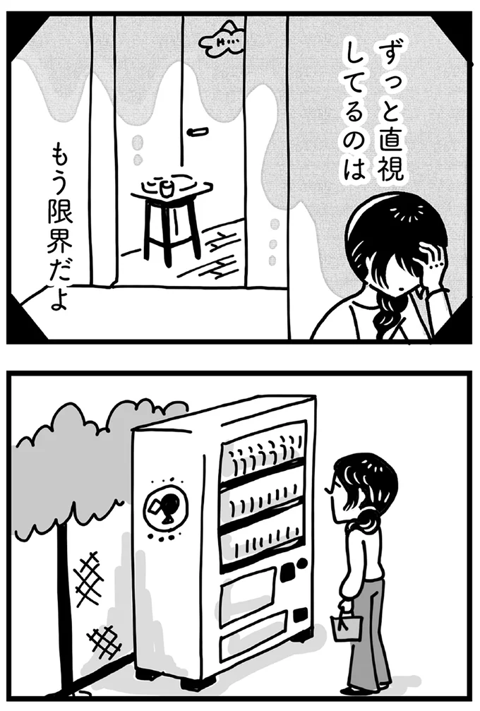 ずっと直視してるのはもう限界だよ