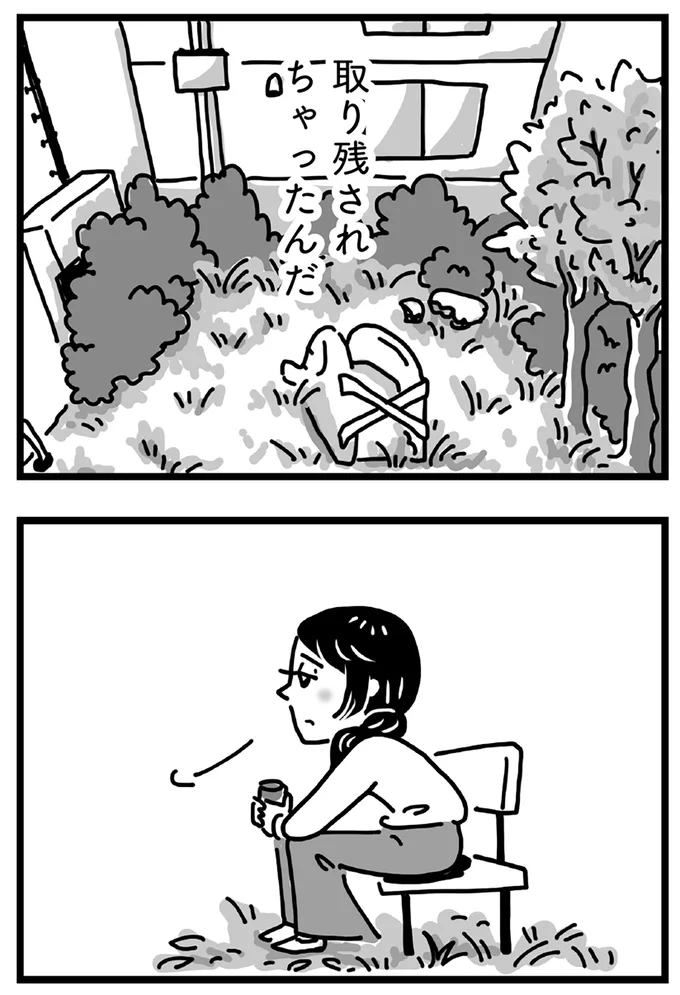 取り残されちゃったんだ