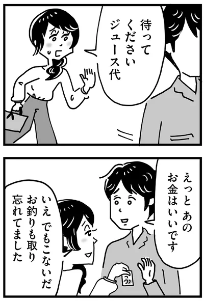 待ってください