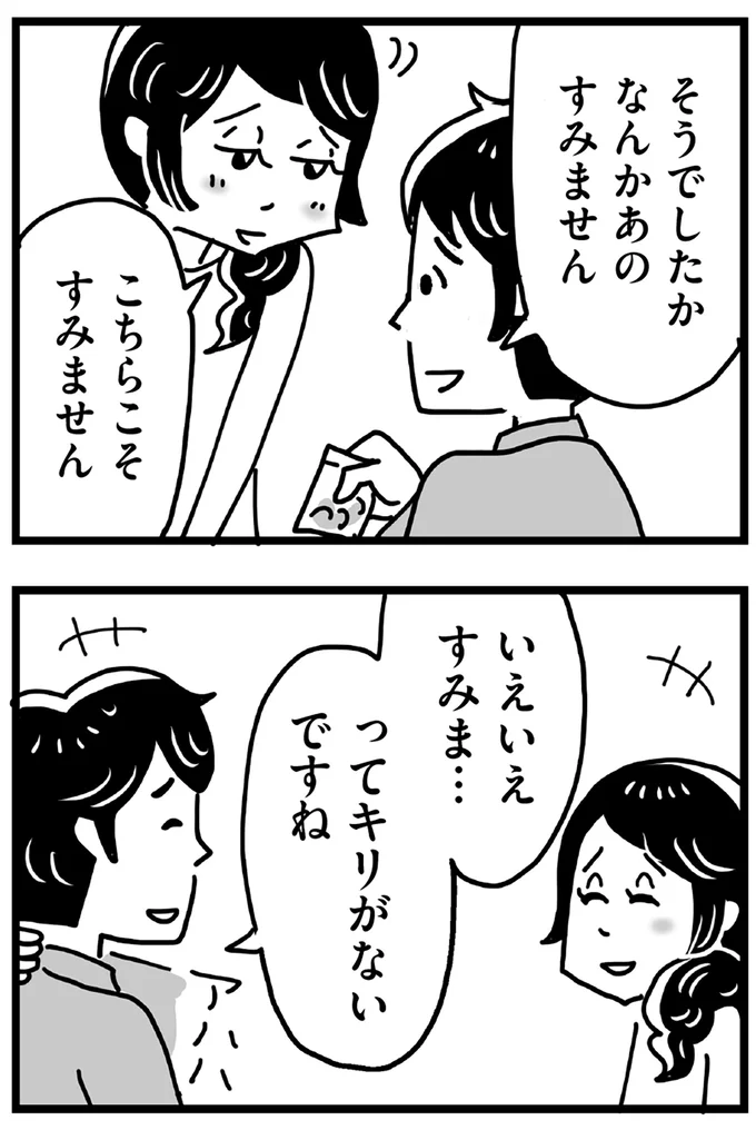 なんかあのすみません