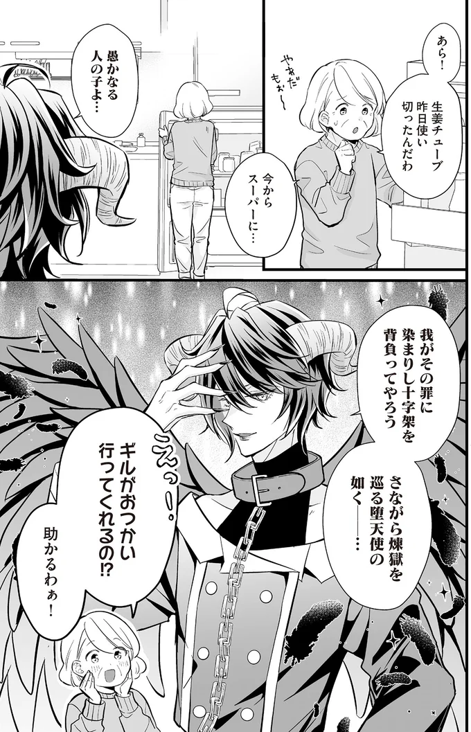 おつかい行ってくれるの！？