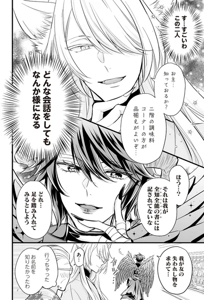 どんな会話をしてもなんか様になる