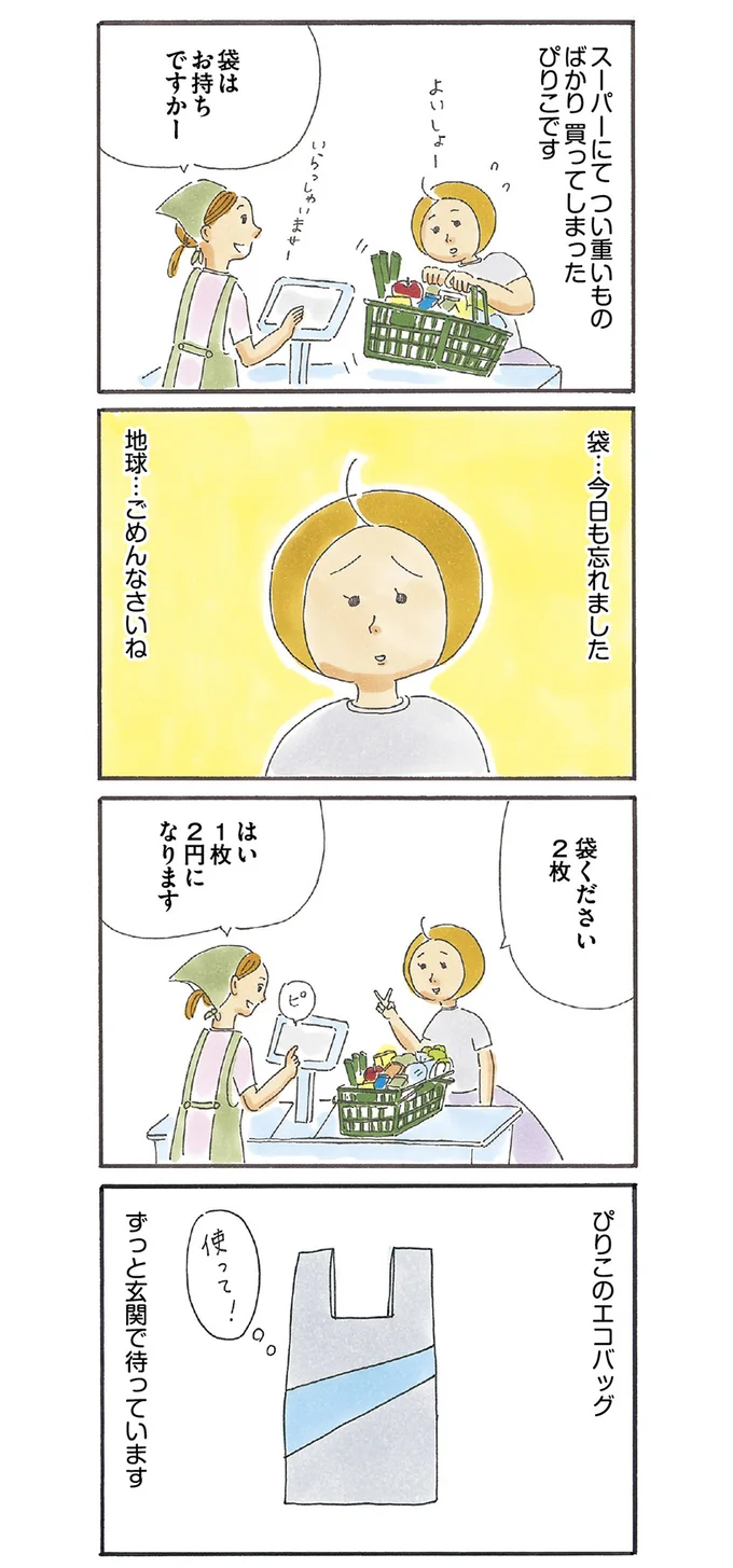 【全画像を見る】ぴりこのエコバックが今日も…