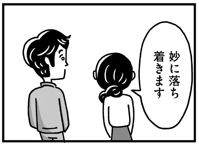 誰もいない寂れた公園でふたりきり。隣にいるだけでなぜか心が落ち着く相手／心の不倫は罪ですか？（8）