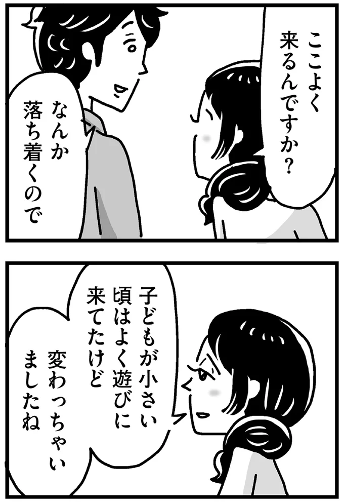 ここよく来るんですか？