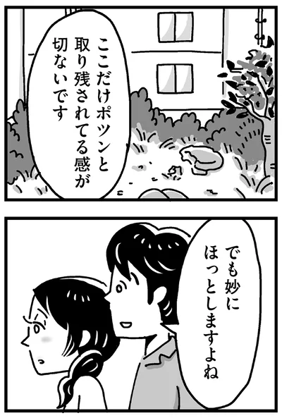 も妙にほっとしますよね