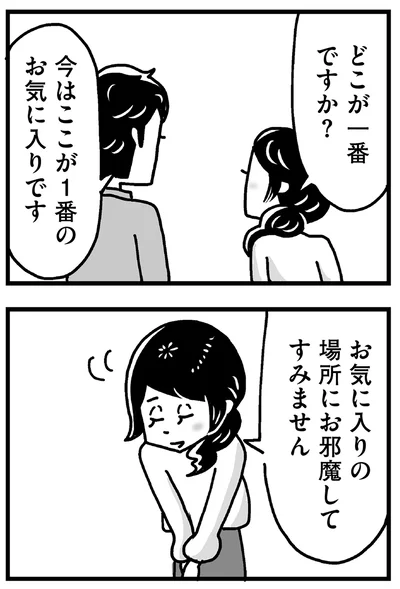 今はここが1番のお気に入りです