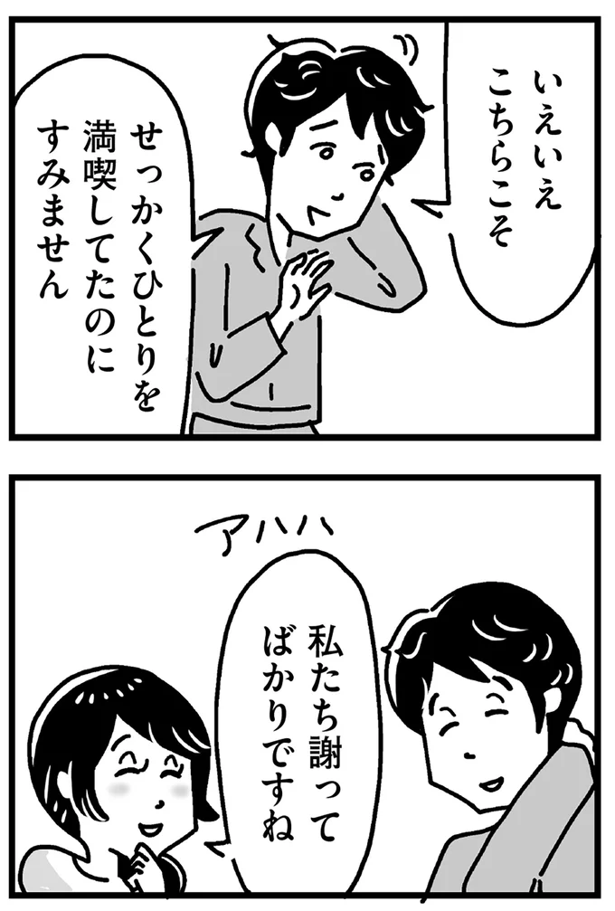 私たち謝ってばかりですね
