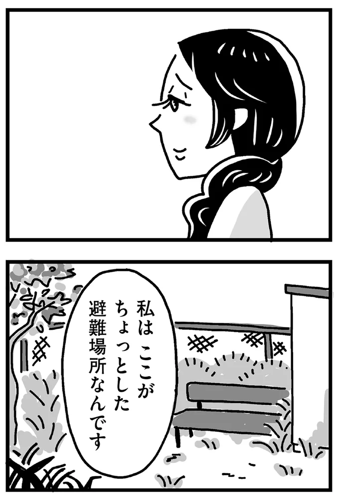 私はここがちょっとした避難場所なんです