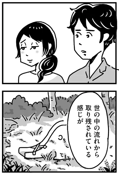 世の中の流れから取り残されている感じが