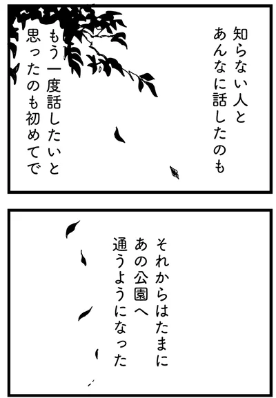 たまにあの公園へ通うようになった