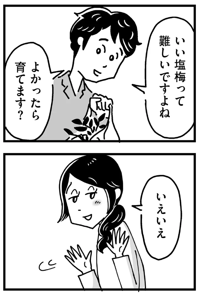 よかったら育てます？