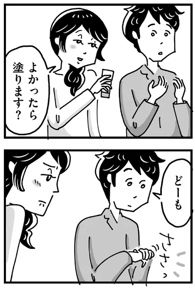 よかったら塗ります？