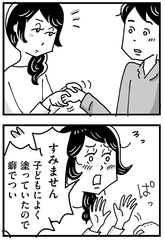 子どもによく塗っていたので癖でつい