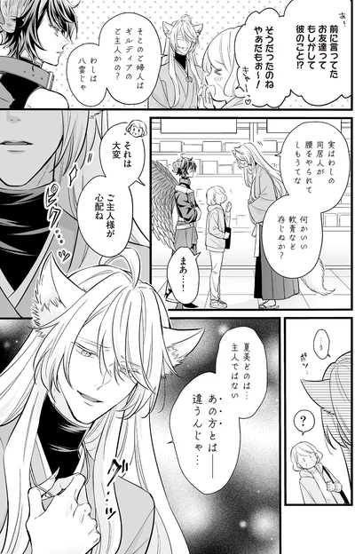 ご主人様が心配ね